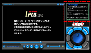 D-PLAYER：情報ウィンドウをクリック