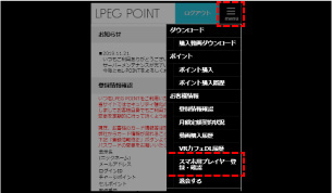 LPEG POINT：メニュー画面の画像