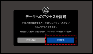 Oculus Go：データへのアクセス許可の画像