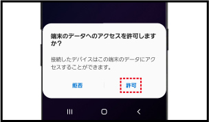 GearVR：スマホのアクセス許可選択画面の画像