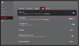Oculusアプリ：設定画面の画像