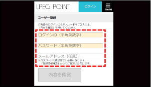 LPEG POINT：会員登録画面の画像