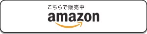 アマゾン